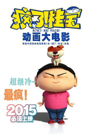 Kwai Boo (2015) Main Poster