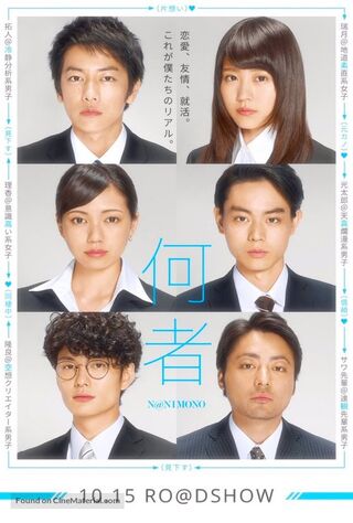 Nanimono (2016) Main Poster