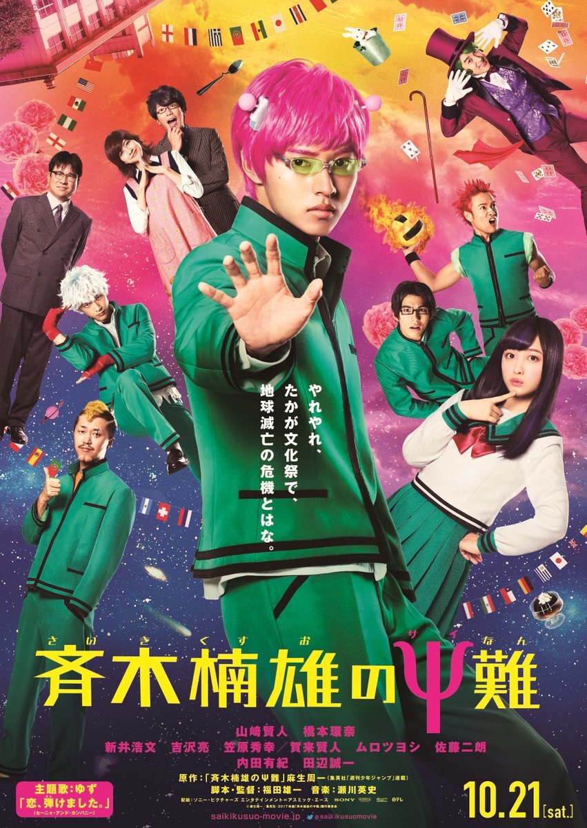 Psychic Kusuo Main Poster