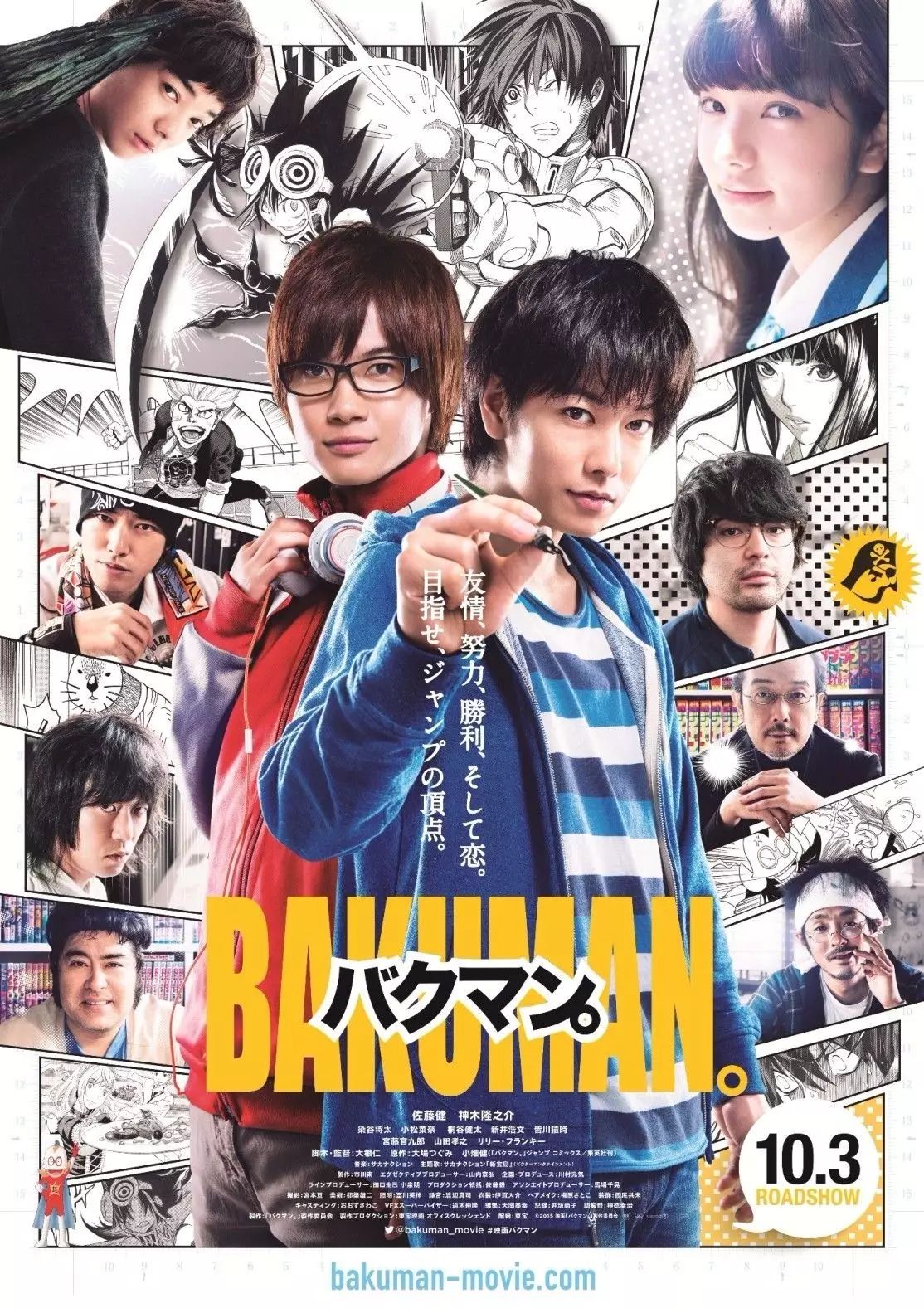 Bakuman (2015) Main Poster