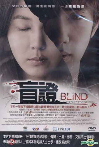 Blind (2011) Main Poster