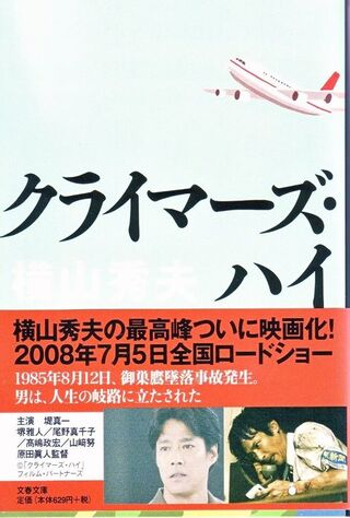 Climbers High (2008) Main Poster