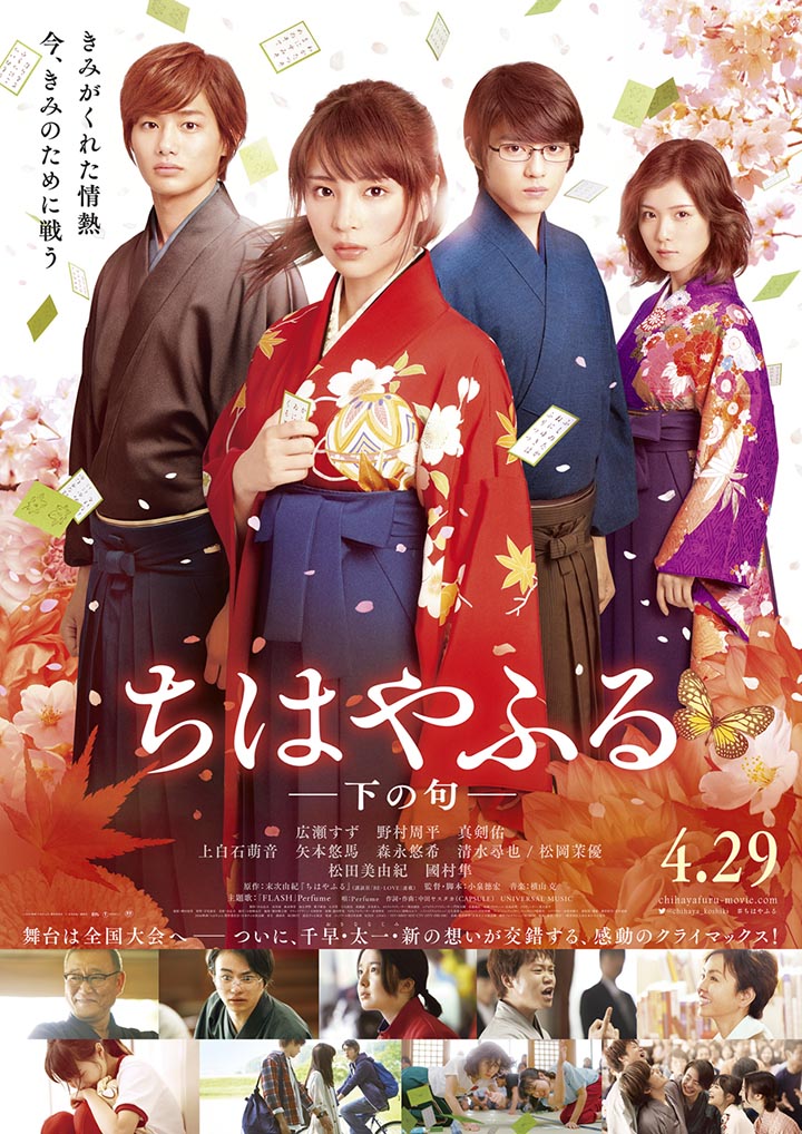Chihayafuru Part II Main Poster