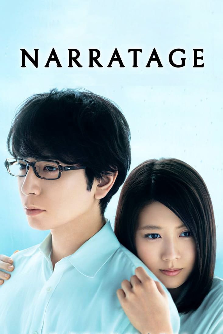 Narratage (2017) Main Poster