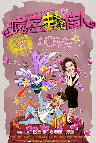 Revenge For Love (2017) Main Poster