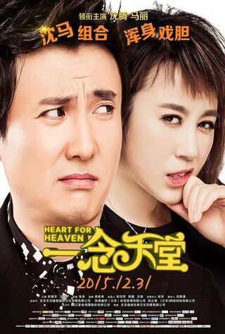 Heart For Heaven (2015) Main Poster