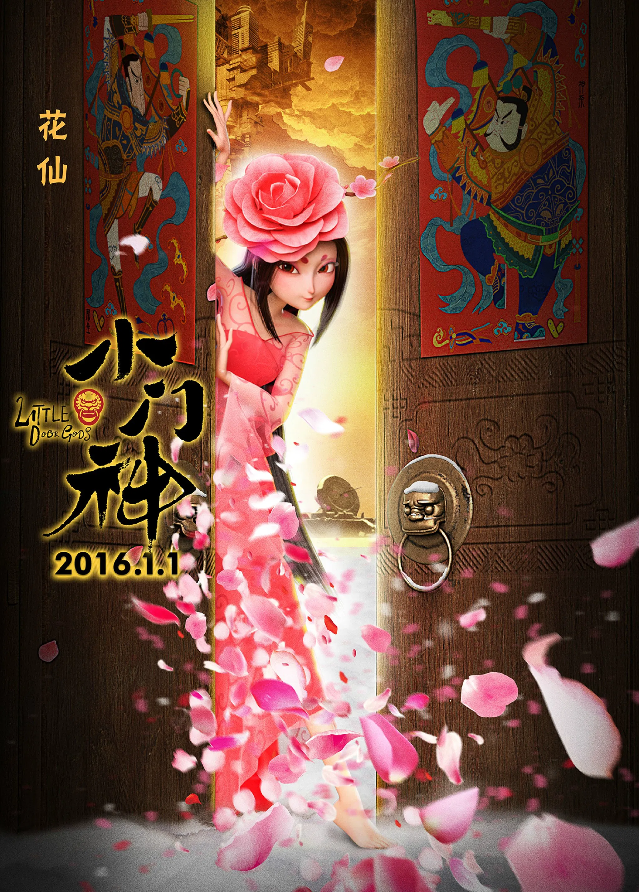 Xiao Men Shen Main Poster