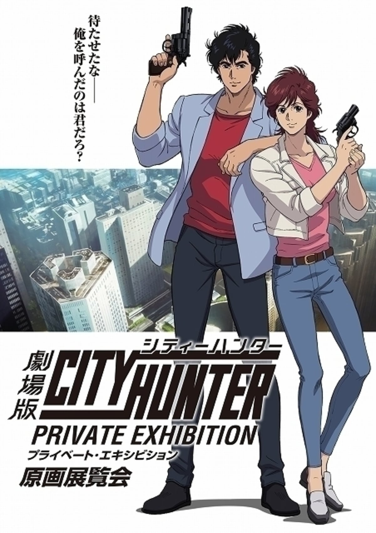 City Hunter: Shinjuku Private Eyes Main Poster
