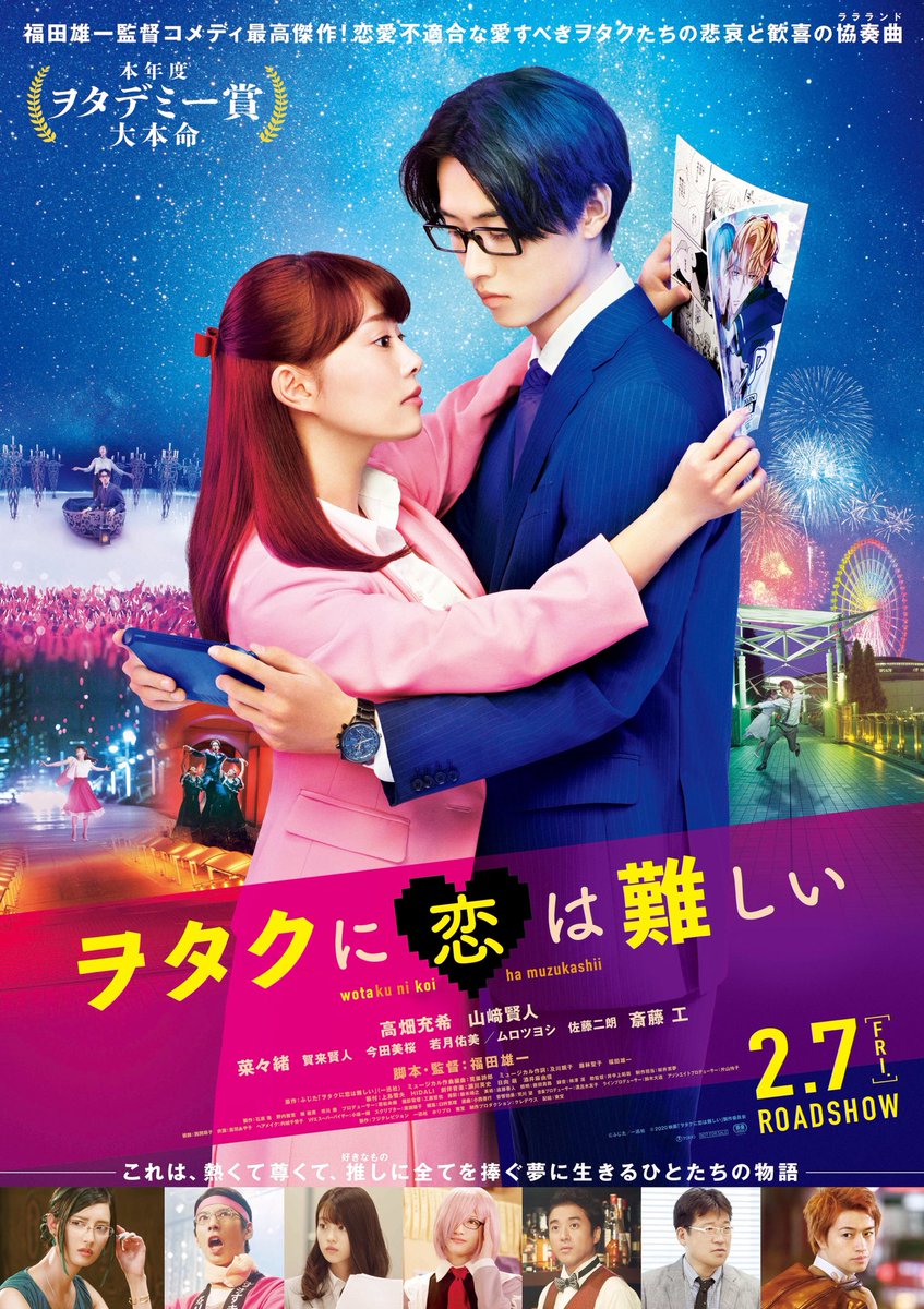 Wotakoi: Love Is Hard For Otaku Main Poster
