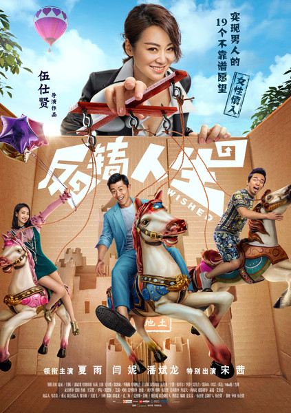 Wished Main Poster