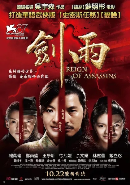 Reign Of Assassins (2010) Main Poster