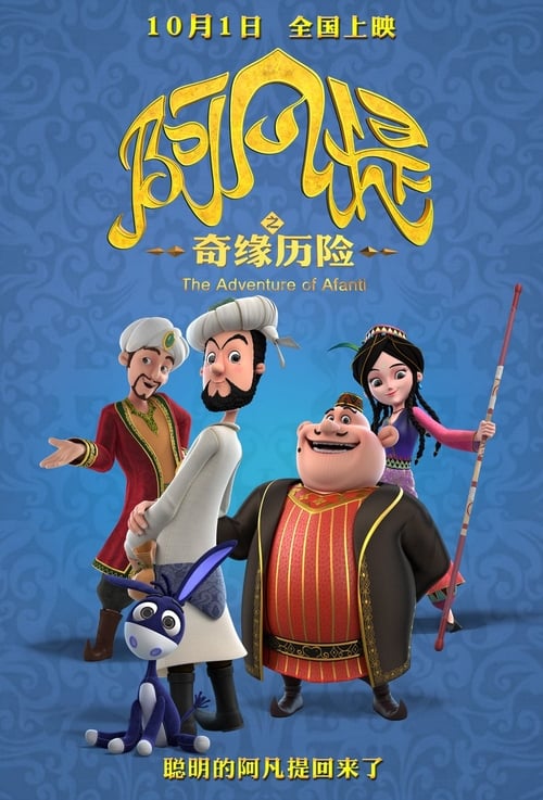 The Adventure Of Afanti Main Poster