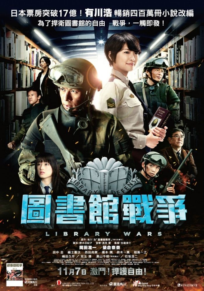 Library Wars Main Poster