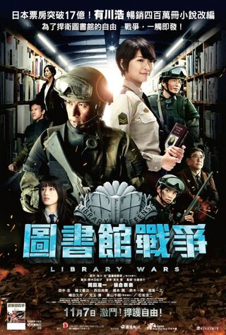Library Wars (2013) Main Poster