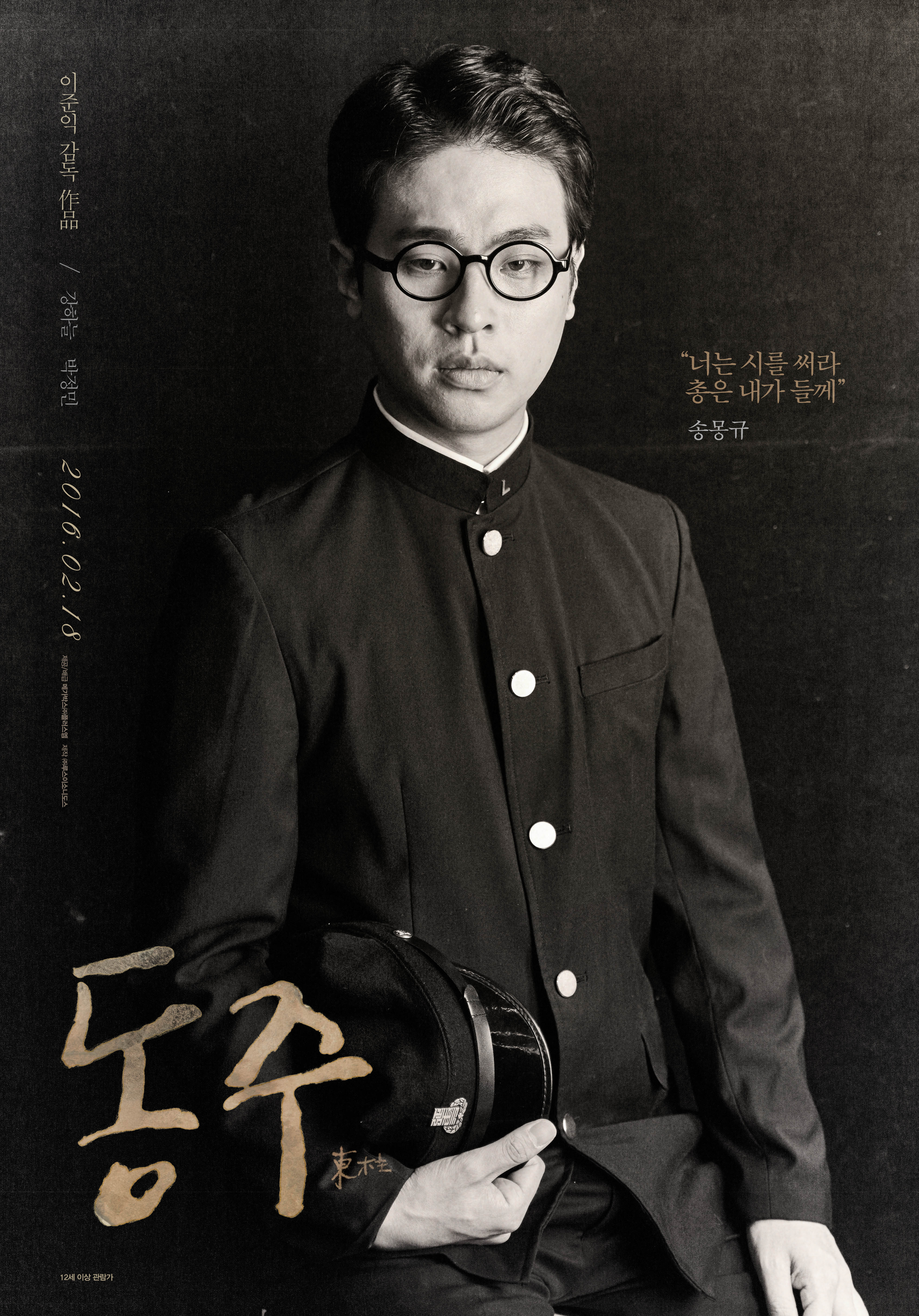 Dongju: The Portrait Of A Poet Main Poster
