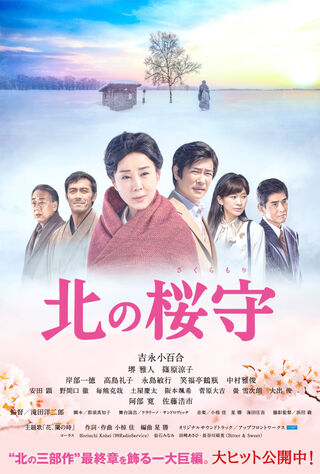 Sakura Guardian In The North (2018) Main Poster