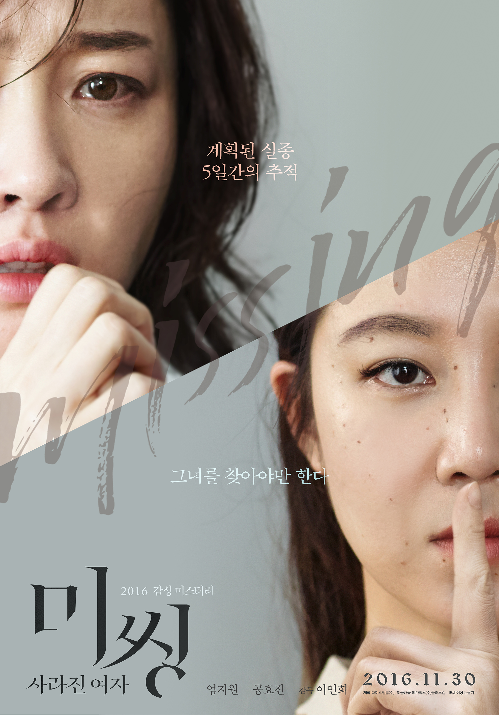 Missing Woman Main Poster