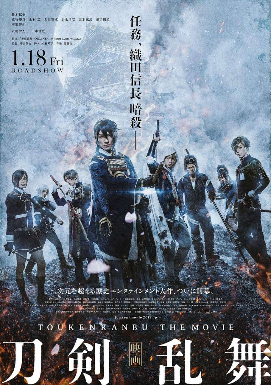 Touken Ranbu: The Movie Main Poster