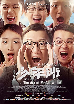 The Ark Of Mr Chow Main Poster