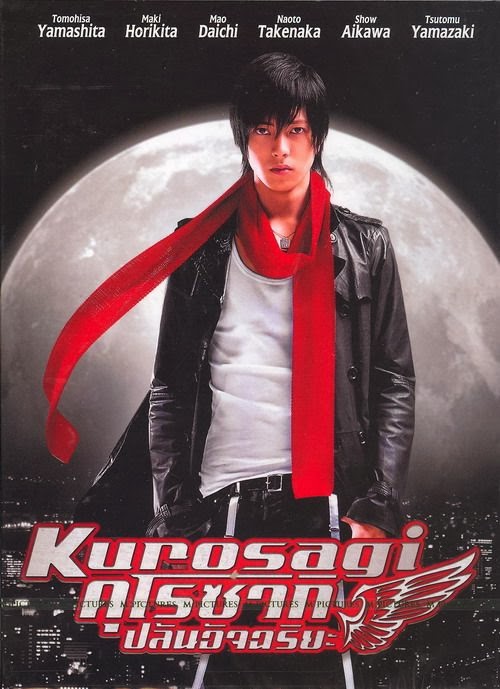 Eiga: Kurosagi (2008) Main Poster