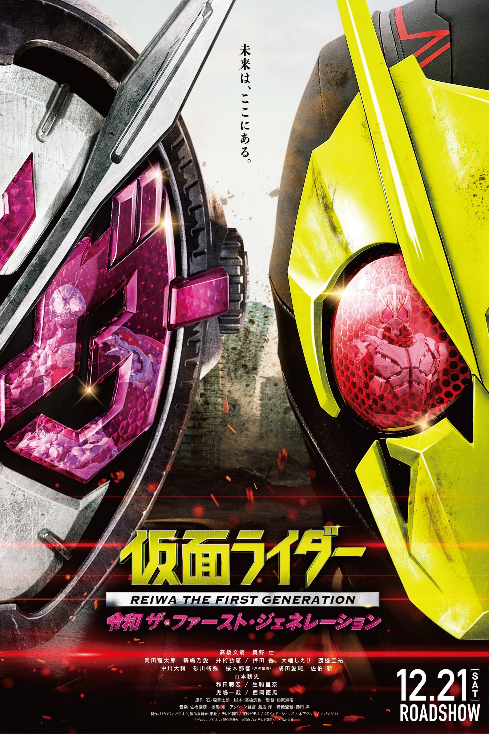 Kamen Rider Reiwa: The First Generation Main Poster