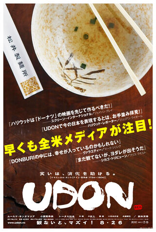 Udon (2006) Main Poster