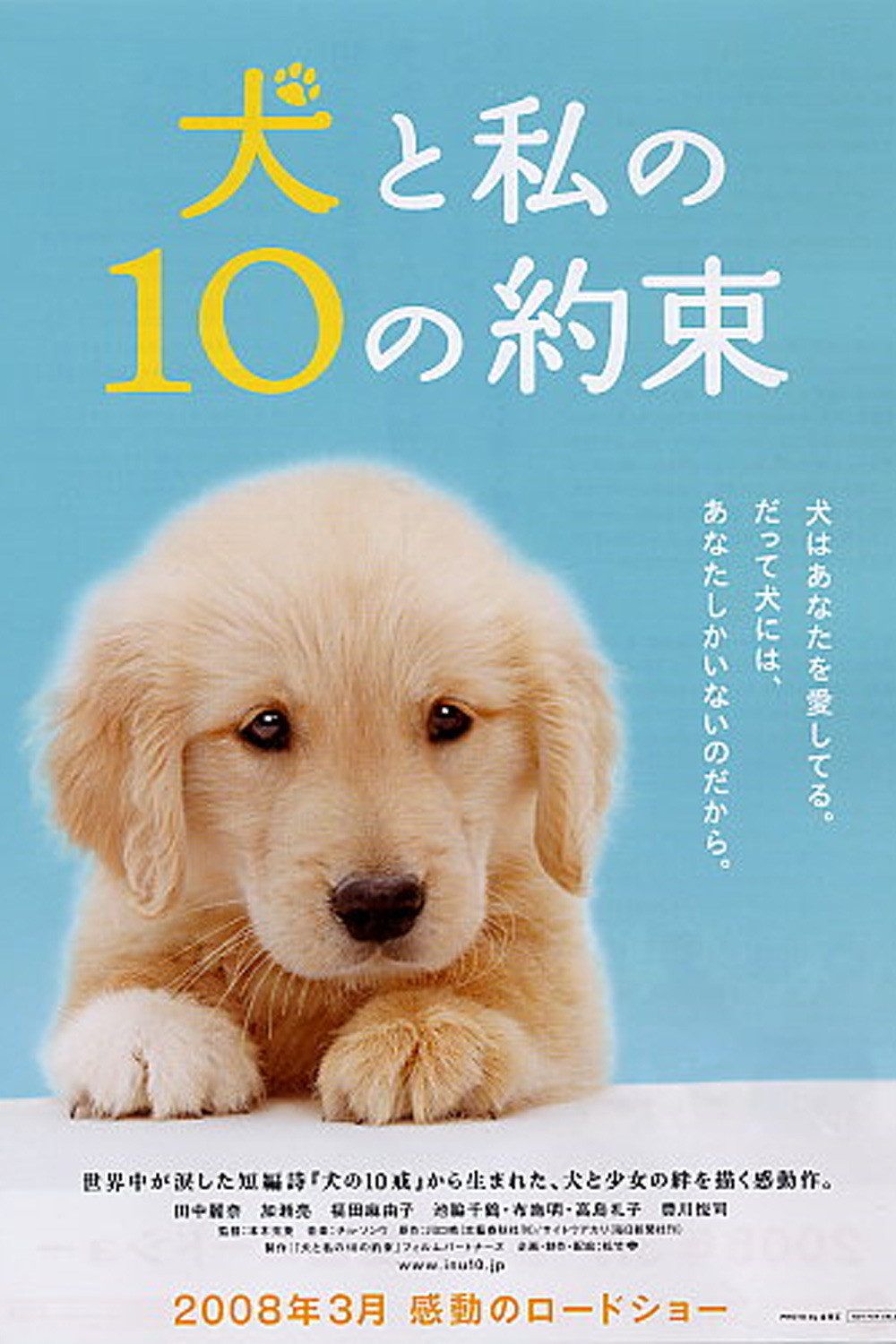 10 Promises To My Dog Main Poster