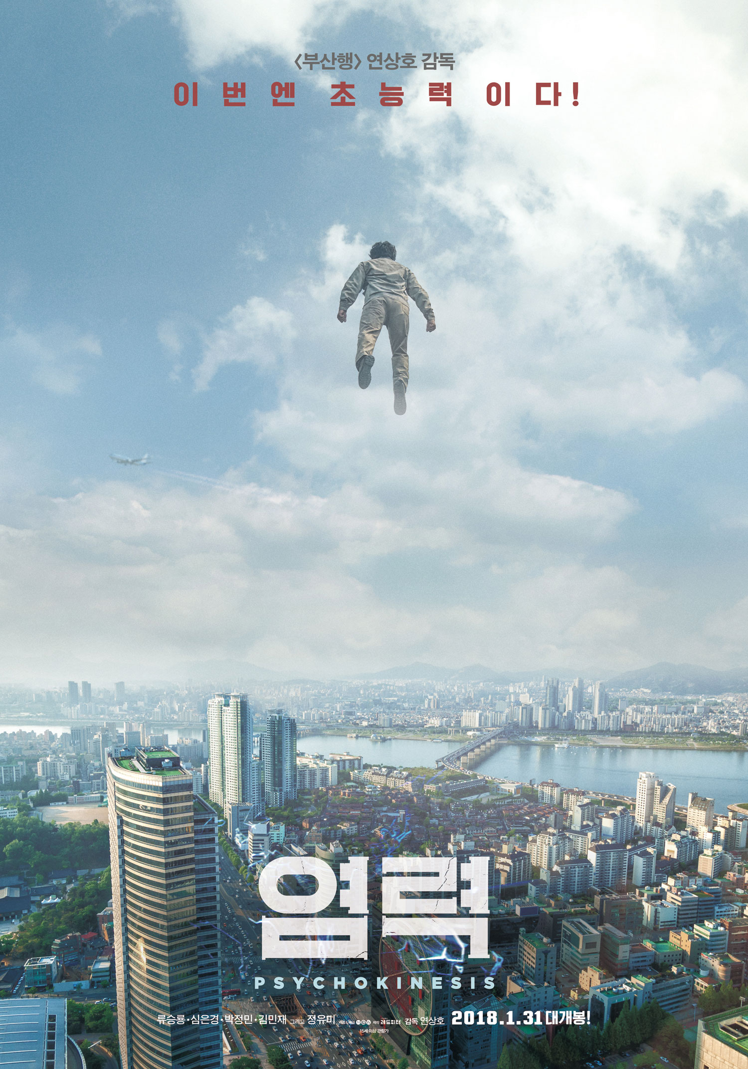 Yeom-lyeok Main Poster
