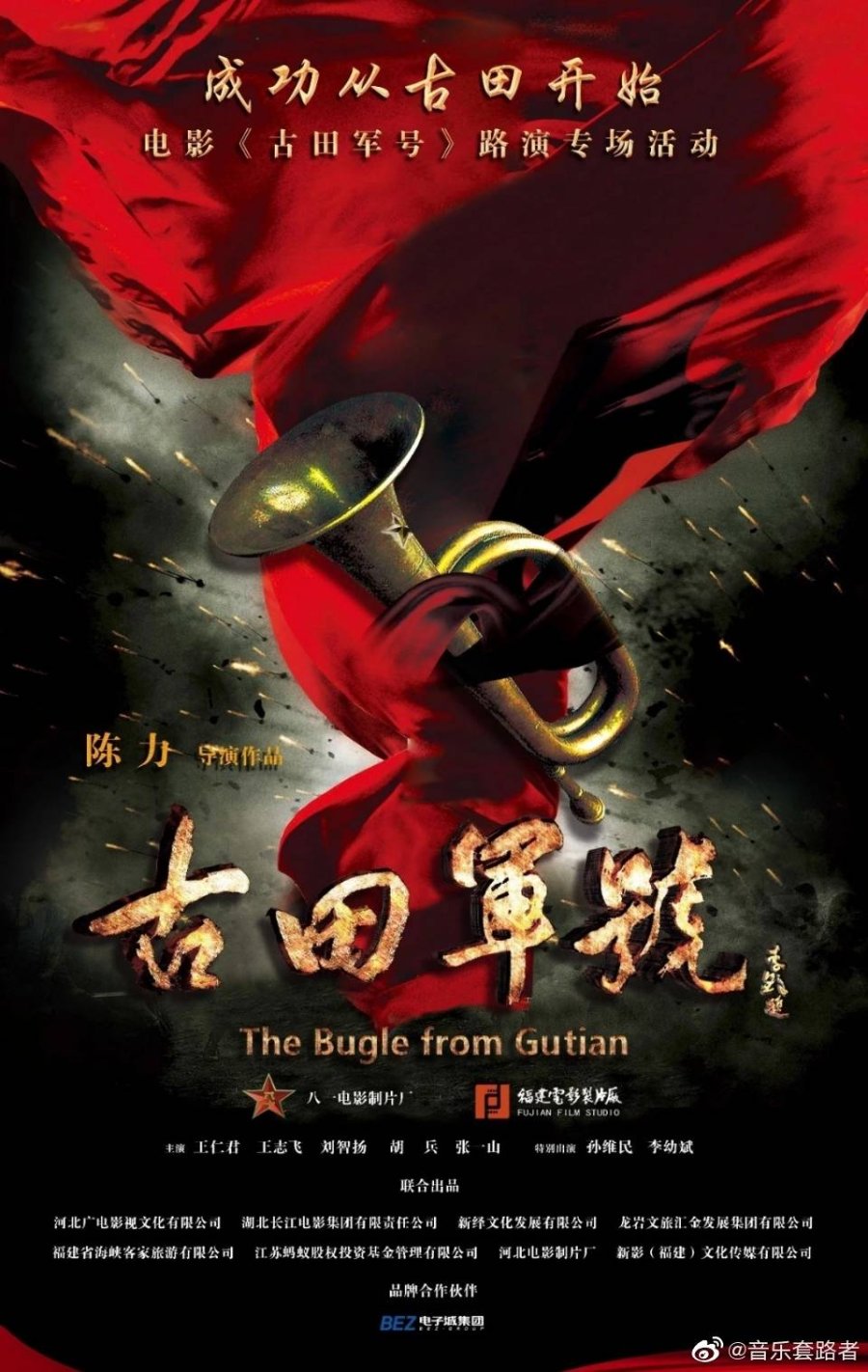 The Bugle From Gutian Main Poster