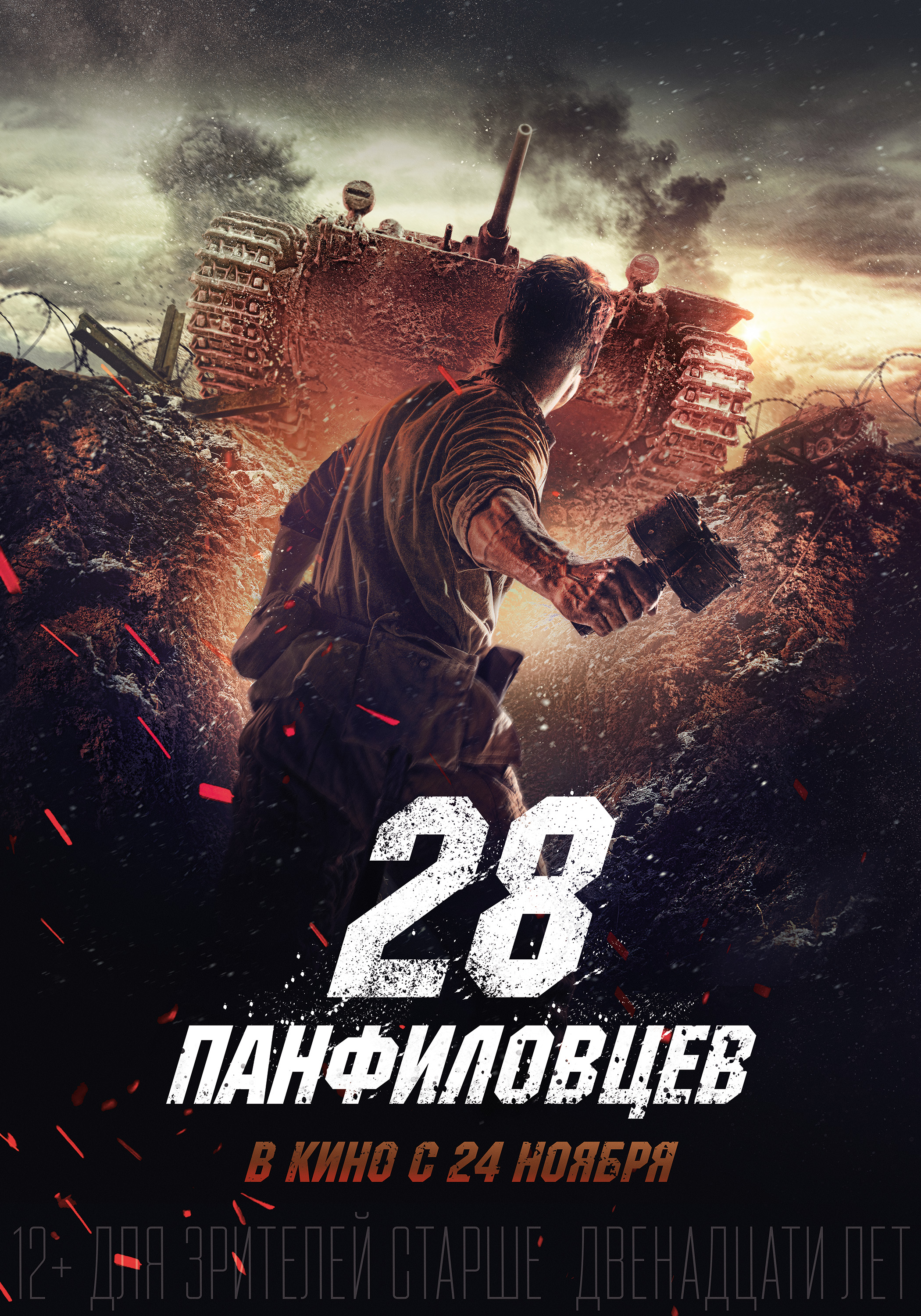 Panfilov's 28 Main Poster