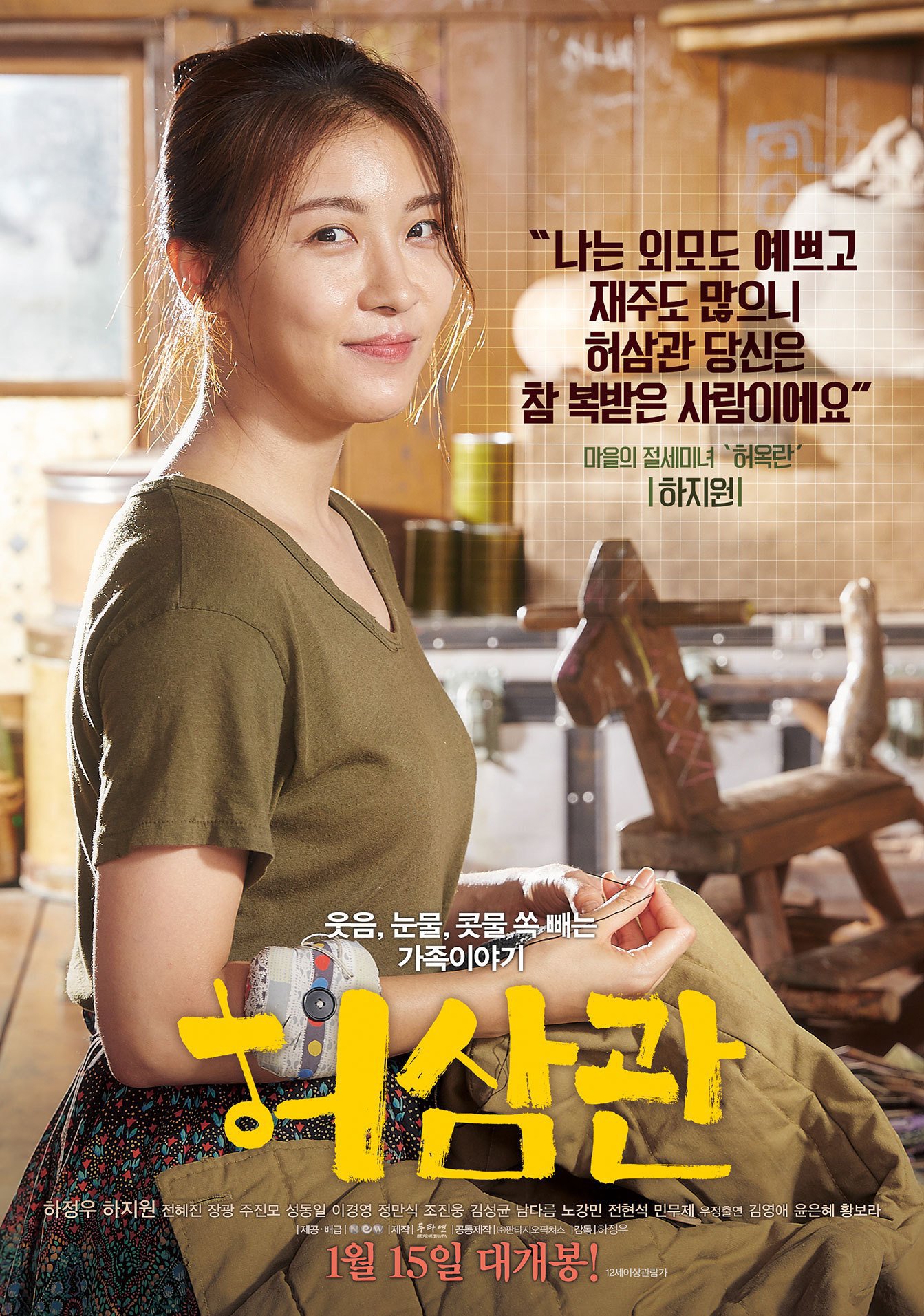 Chronicle Of A Blood Merchant (2015) Main Poster