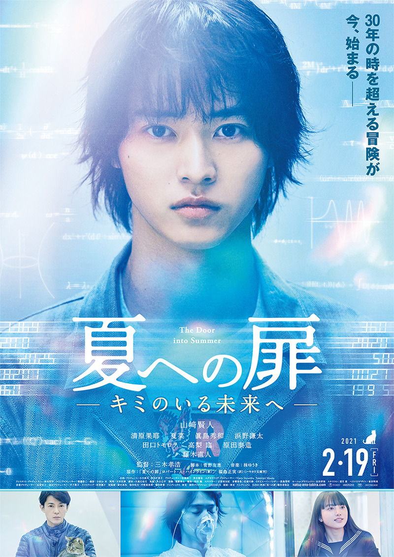 Omoi, Omoware, Furi, Furare (2020) Main Poster