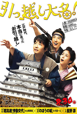 Samurai Shifters (2019) Main Poster