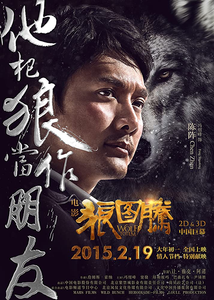 Wolf Totem Main Poster