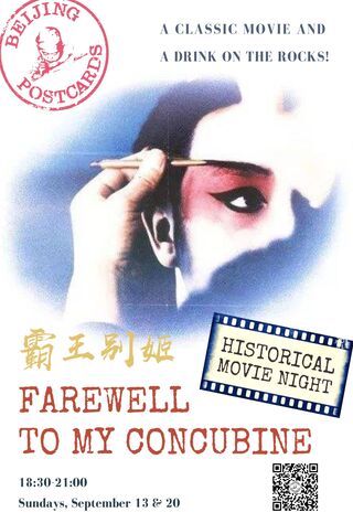 Farewell My Concubine (1993) Main Poster