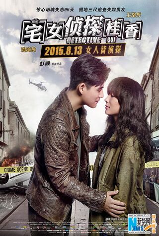 Detective Gui (2015) Main Poster