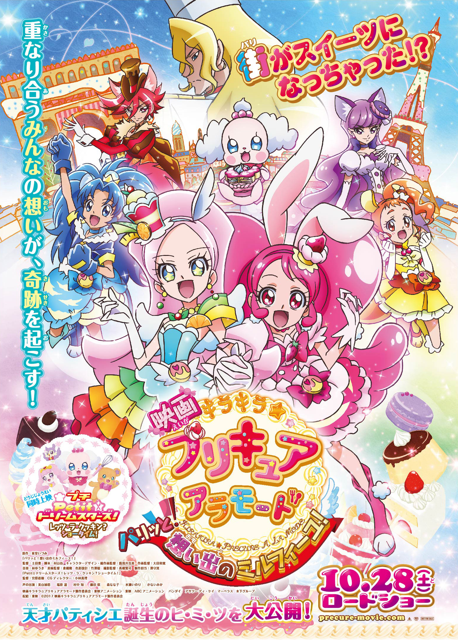 Kirakira Pretty Cure A La Mode The Movie Main Poster
