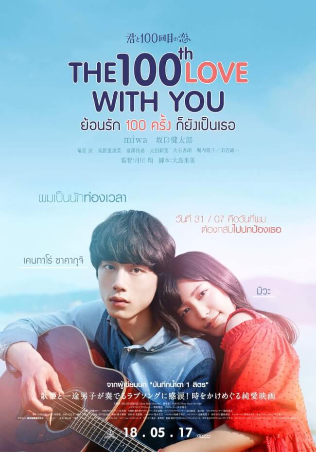 The 100th Love With You Main Poster