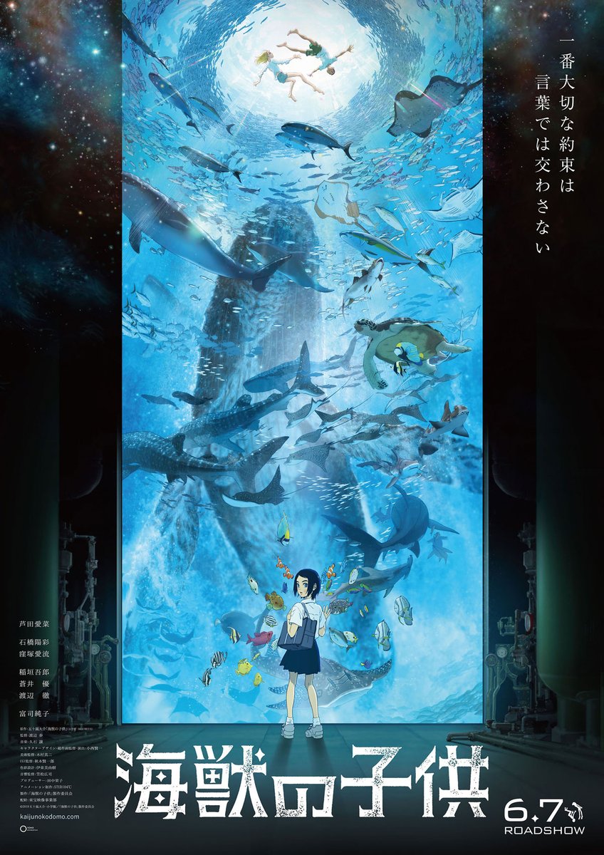 Children Of The Sea Main Poster