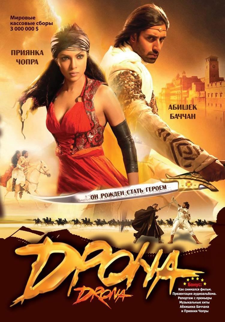 The Legend Of Drona Main Poster