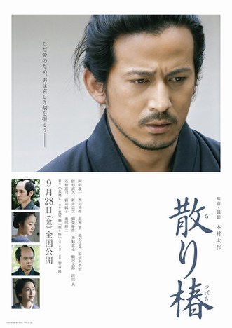 Samurai's Promise Main Poster