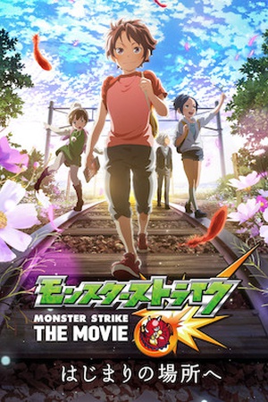 Monster Strike The Movie Main Poster
