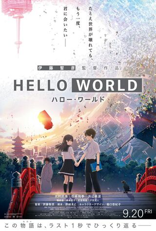 Hello World (2019) Main Poster