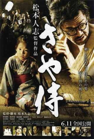 Scabbard Samurai (2011) Main Poster