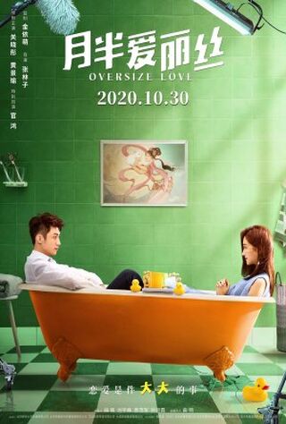 Oversize Love (2020) Main Poster