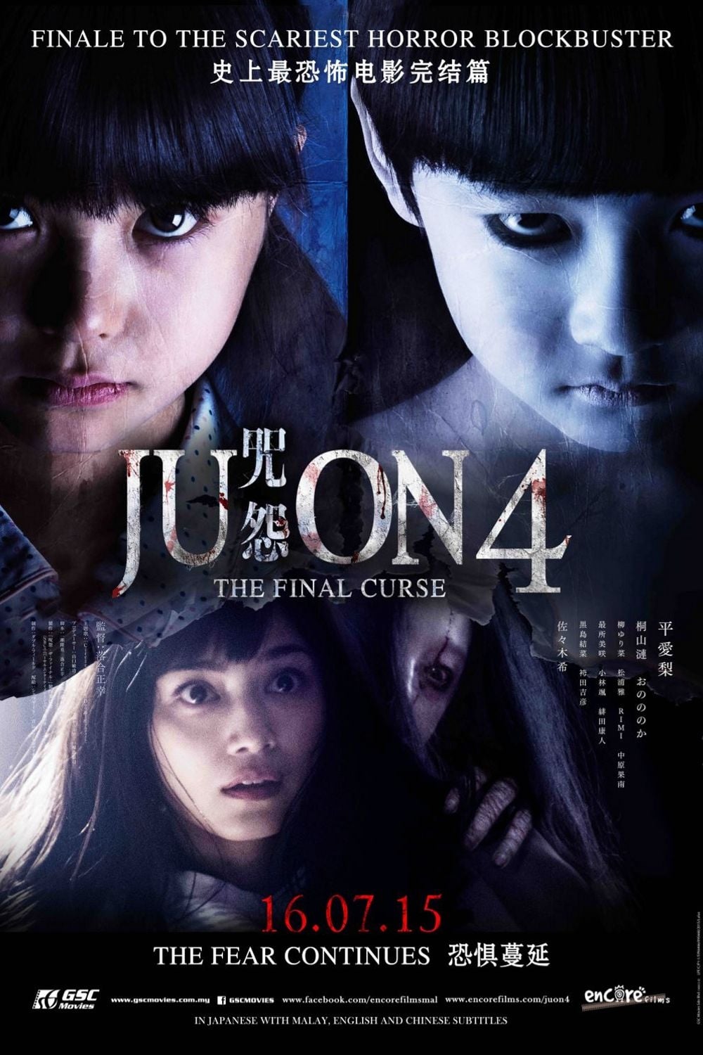 Ju-on: The Final Curse Main Poster