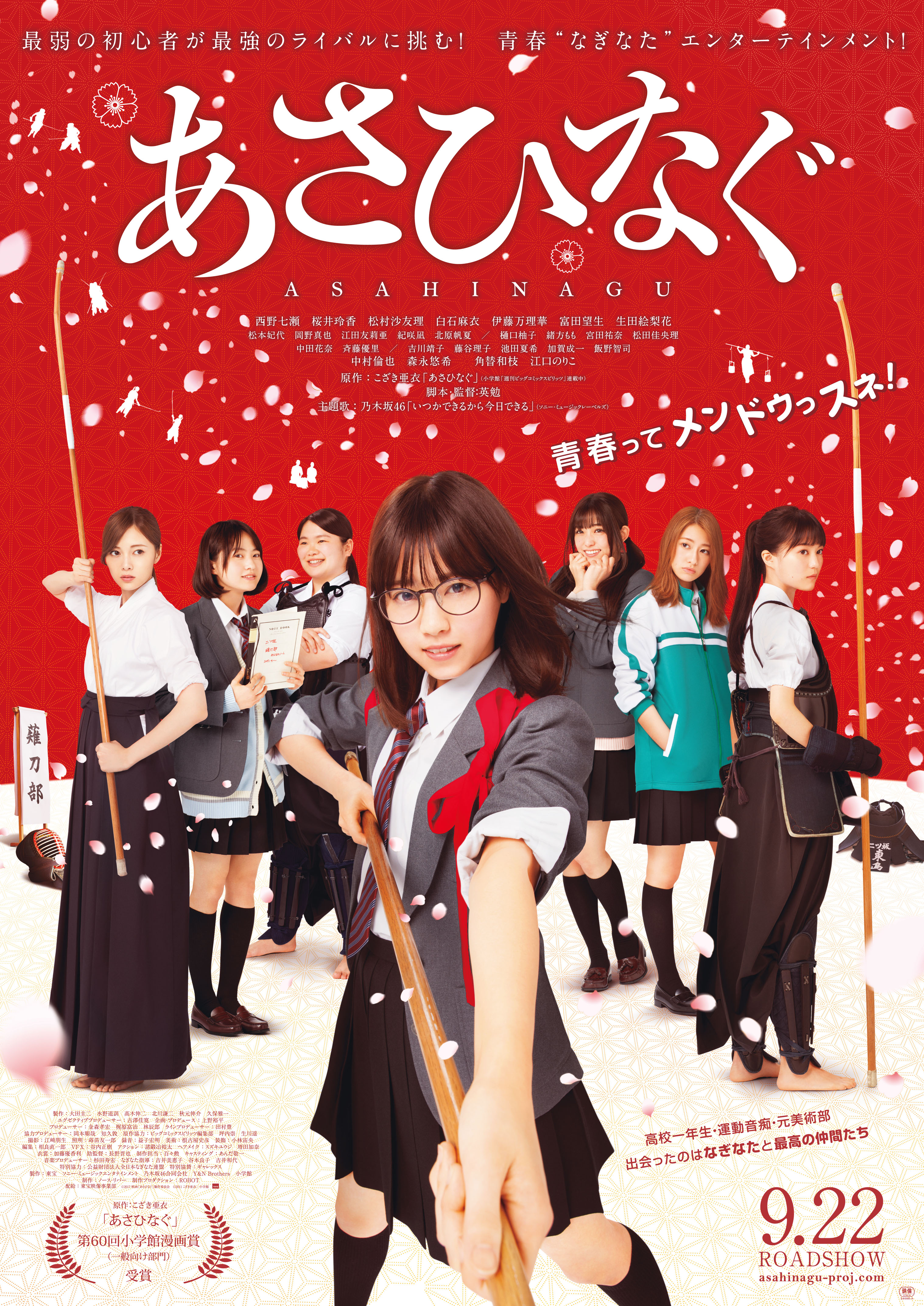 Asahinagu (2017) Main Poster