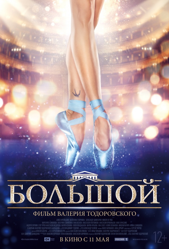 Bolshoy (2017) Main Poster
