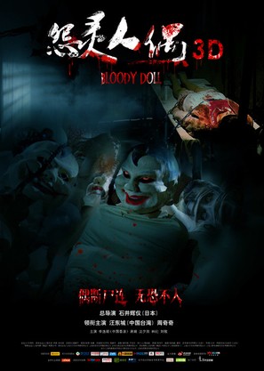 Bloody Doll Main Poster