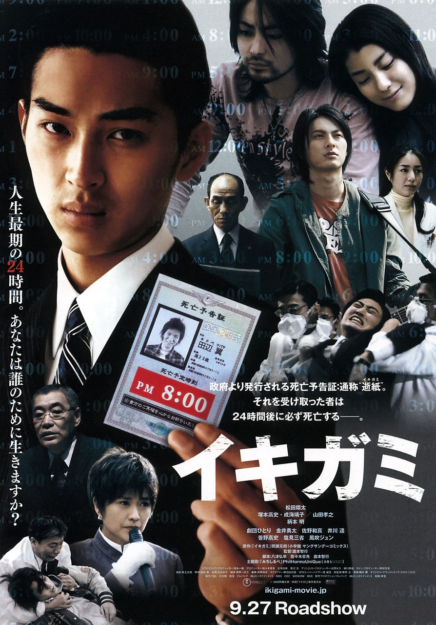 Ikigami (2008) Main Poster